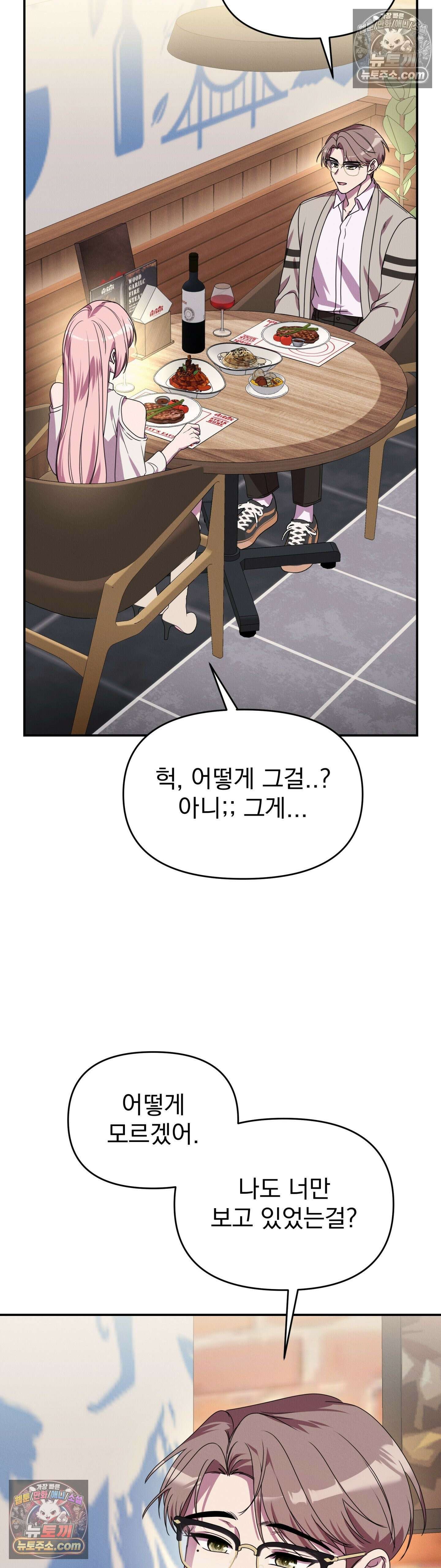 우리온도! 12화 8