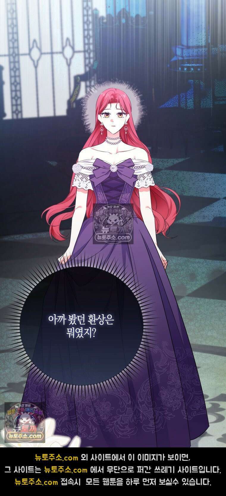 남주들의 표적이 되어 버렸다 51화 3