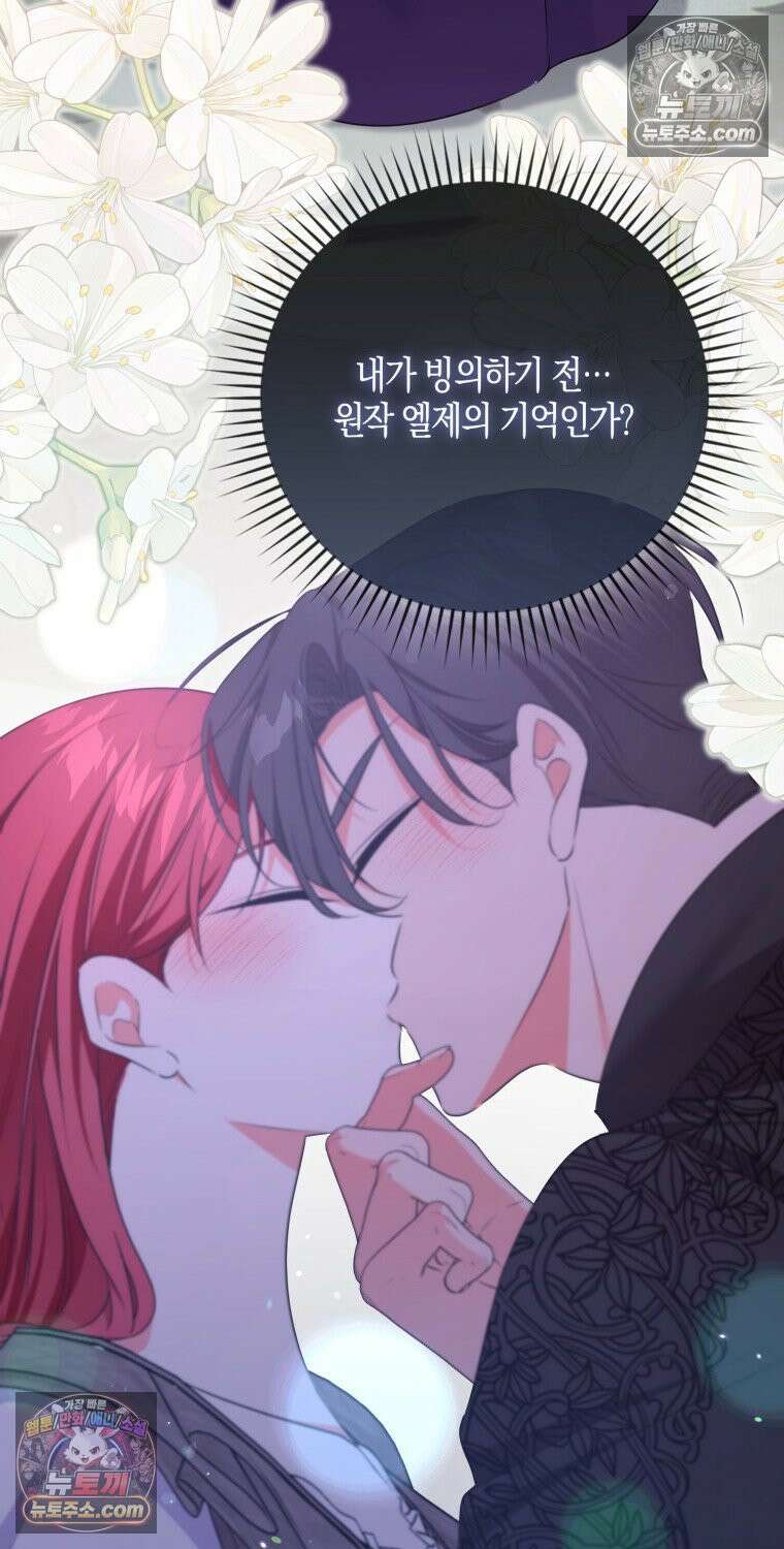 남주들의 표적이 되어 버렸다 51화 4