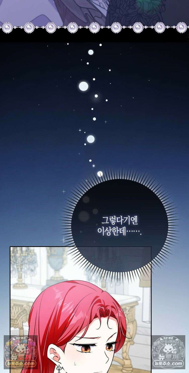 남주들의 표적이 되어 버렸다 51화 5