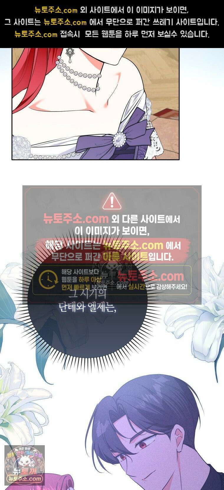남주들의 표적이 되어 버렸다 51화 6
