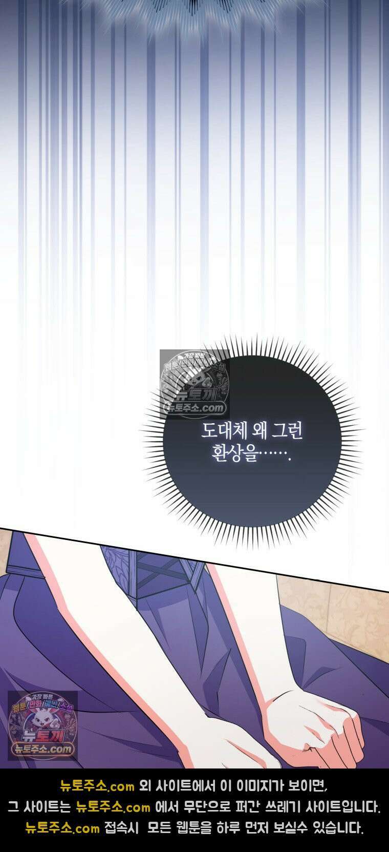 남주들의 표적이 되어 버렸다 51화 8