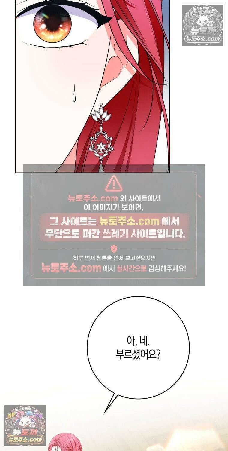 남주들의 표적이 되어 버렸다 51화 10