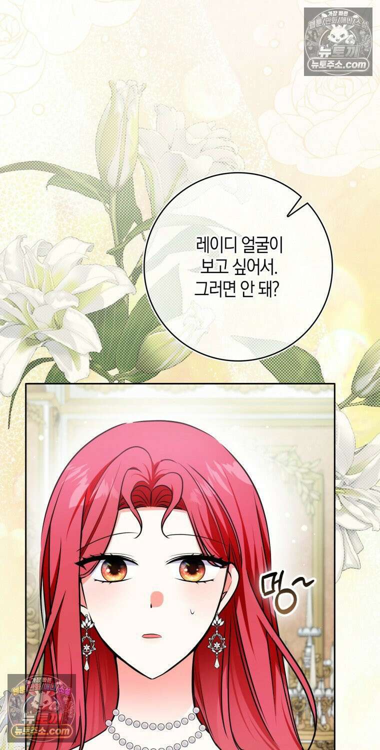 남주들의 표적이 되어 버렸다 51화 15