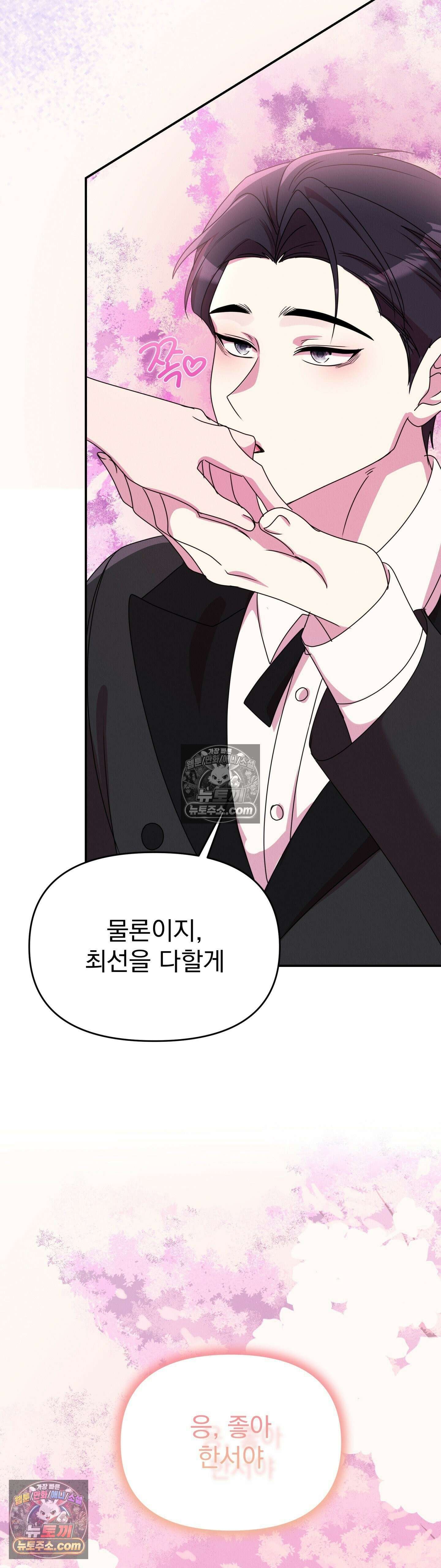 우리온도! 최종화 29