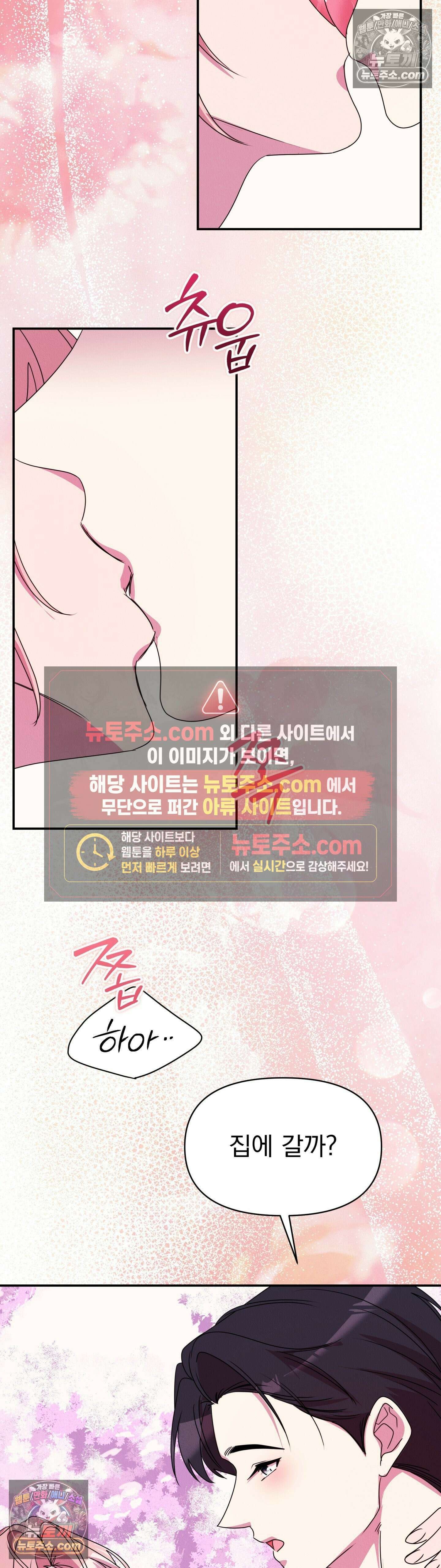 우리온도! 최종화 35