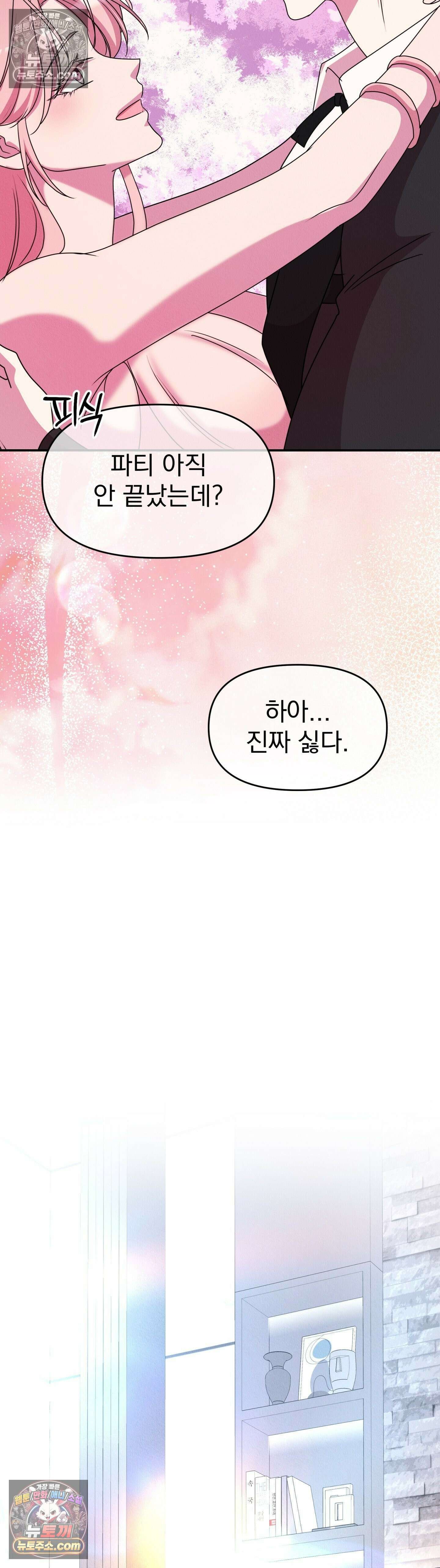 우리온도! 최종화 36