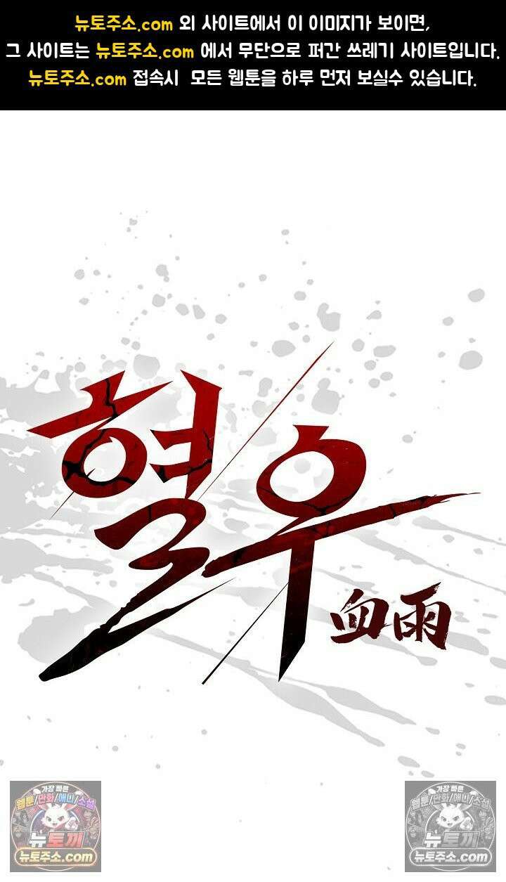 혈우 26화 1