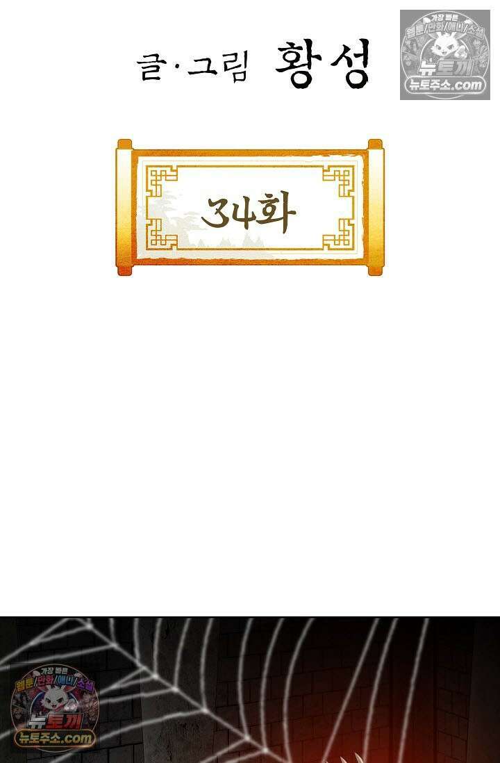 혈우 34화 2