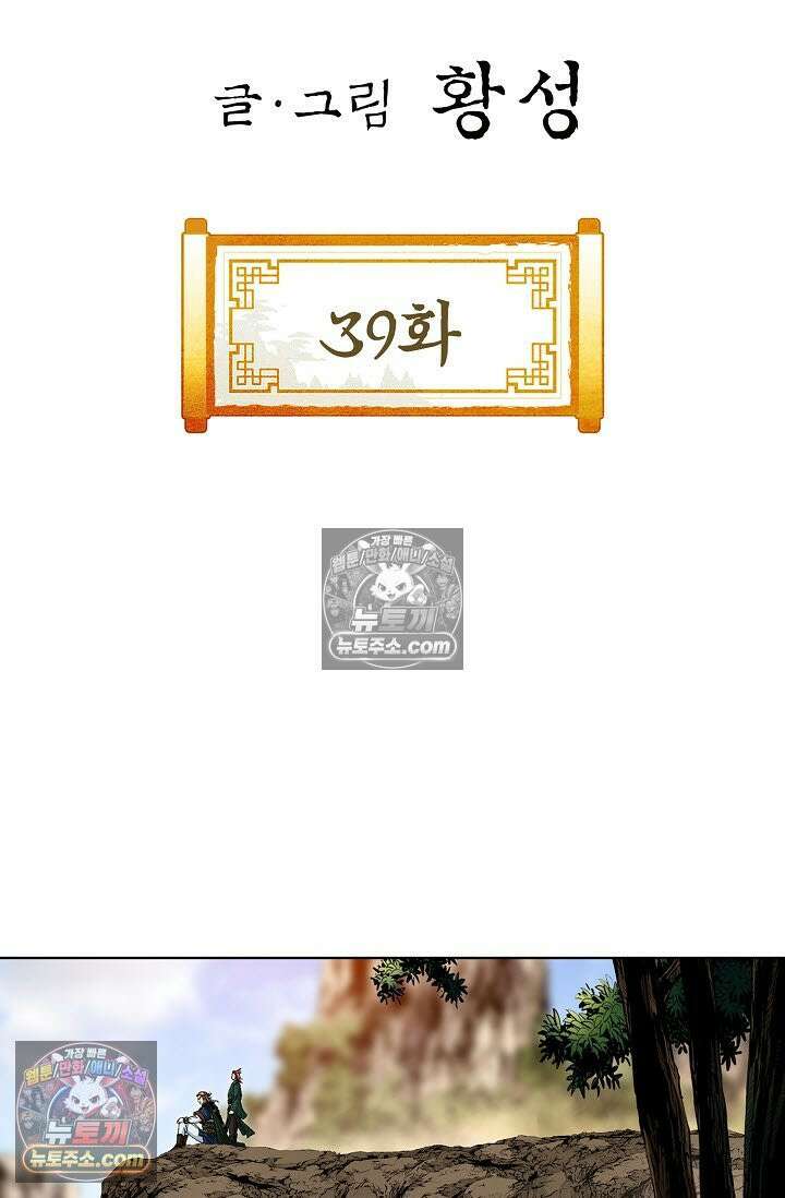 혈우 39화 2
