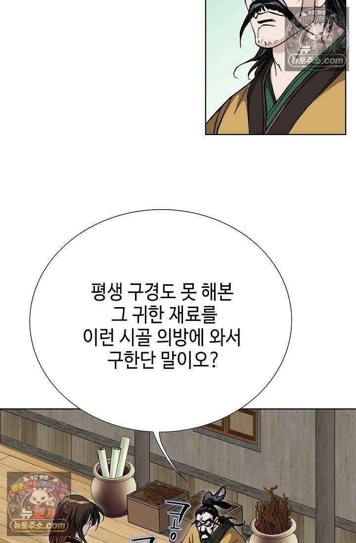 혈우 39화 86