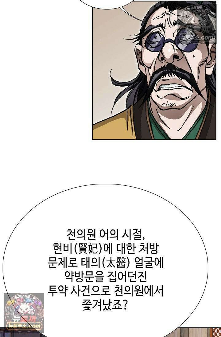 혈우 39화 92