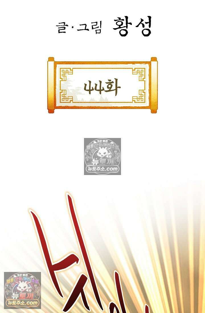 혈우 44화 2