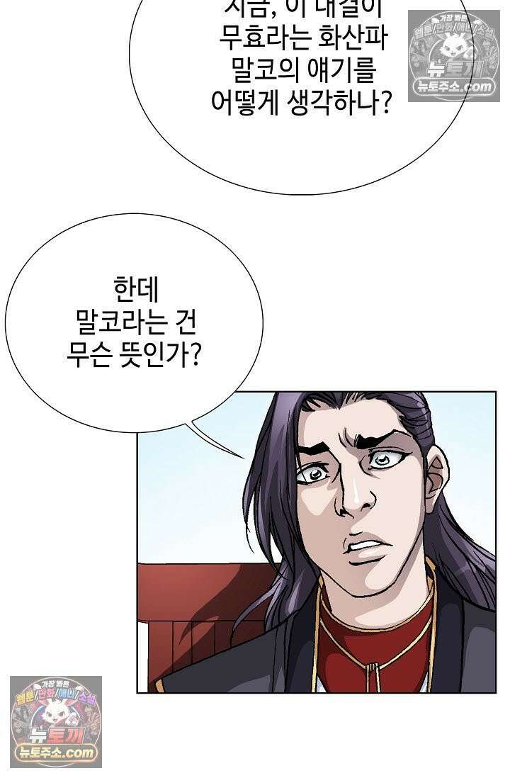 혈우 44화 54