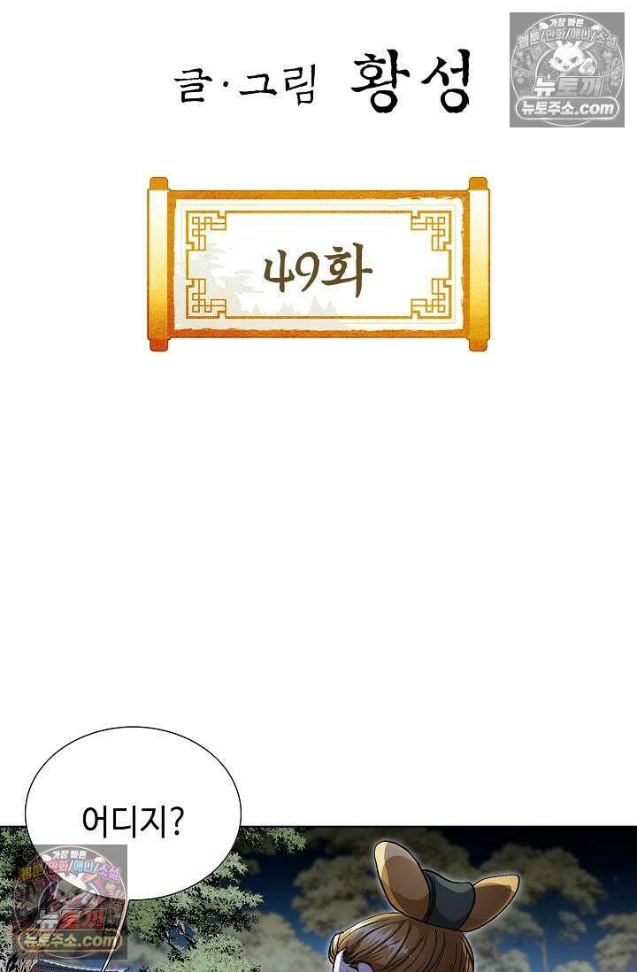 혈우 49화 2