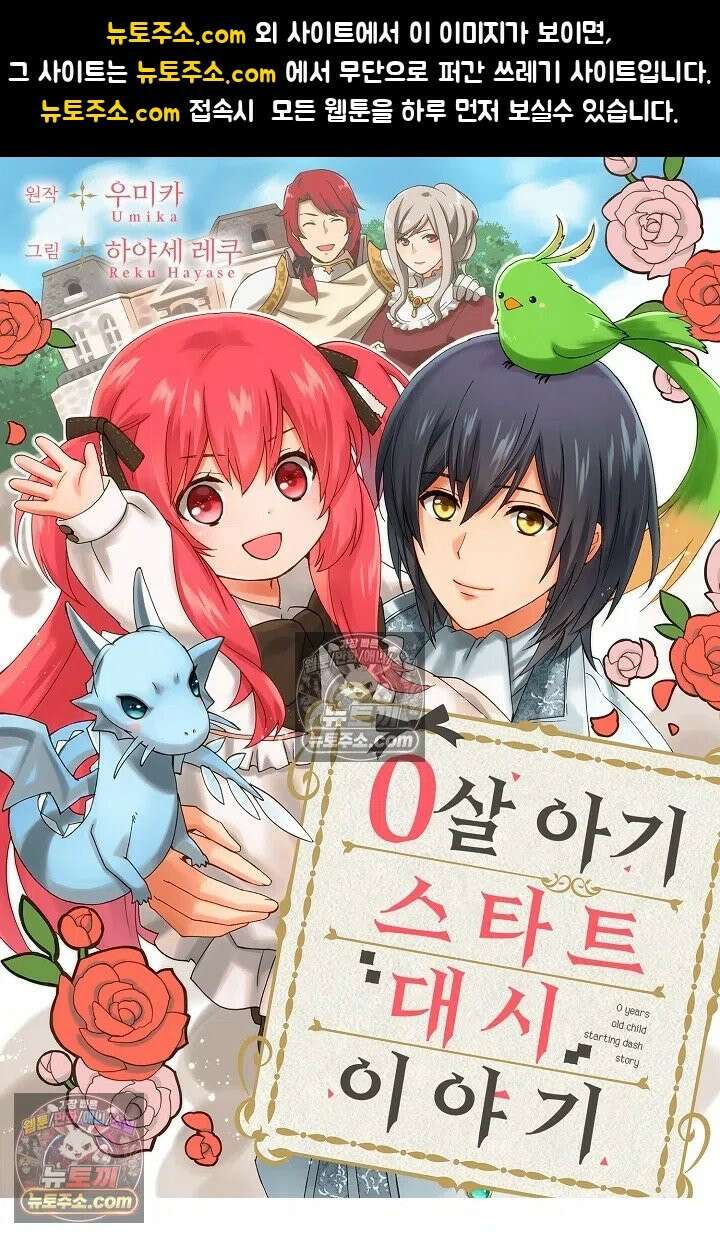 0살 아기 스타트 대시 이야기 90화 1