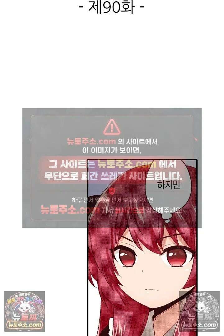 0살 아기 스타트 대시 이야기 90화 2