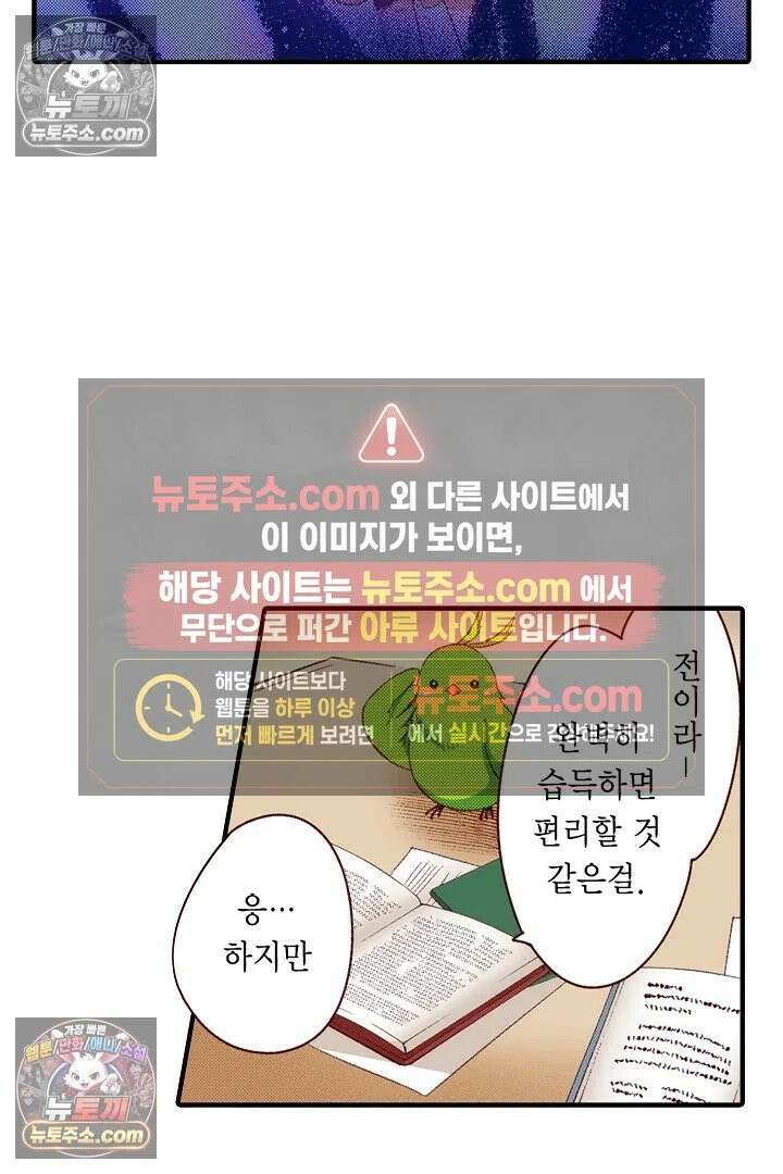 0살 아기 스타트 대시 이야기 90화 4