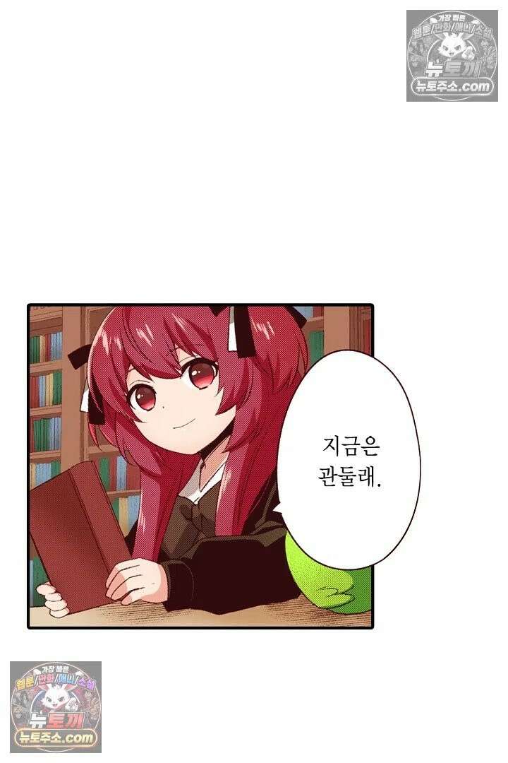 0살 아기 스타트 대시 이야기 90화 5