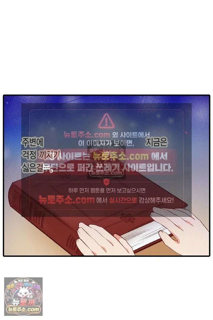 0살 아기 스타트 대시 이야기 90화 6