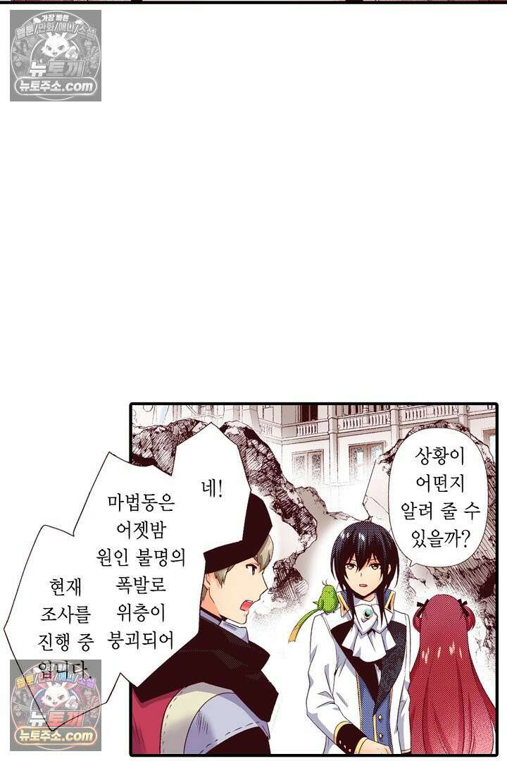 0살 아기 스타트 대시 이야기 110화 6