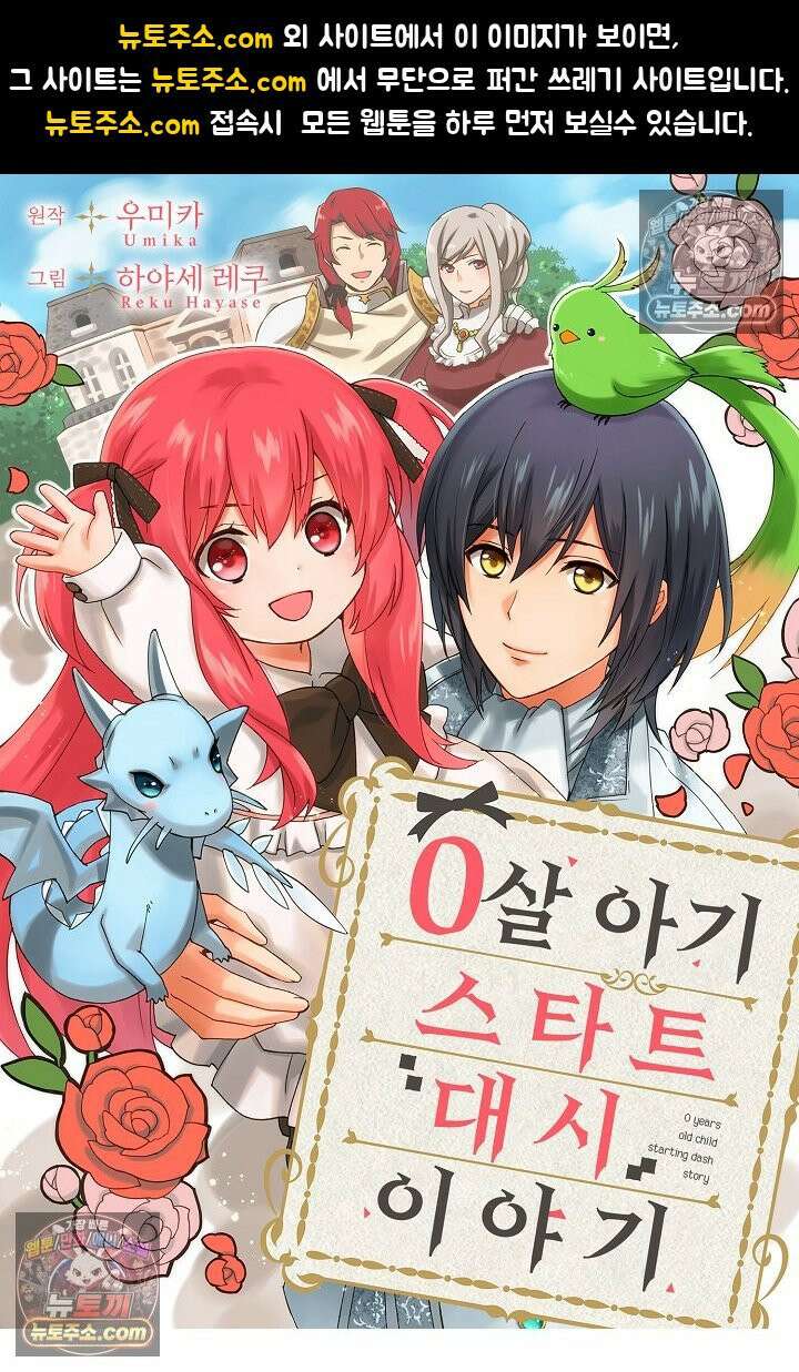 0살 아기 스타트 대시 이야기 120화 1