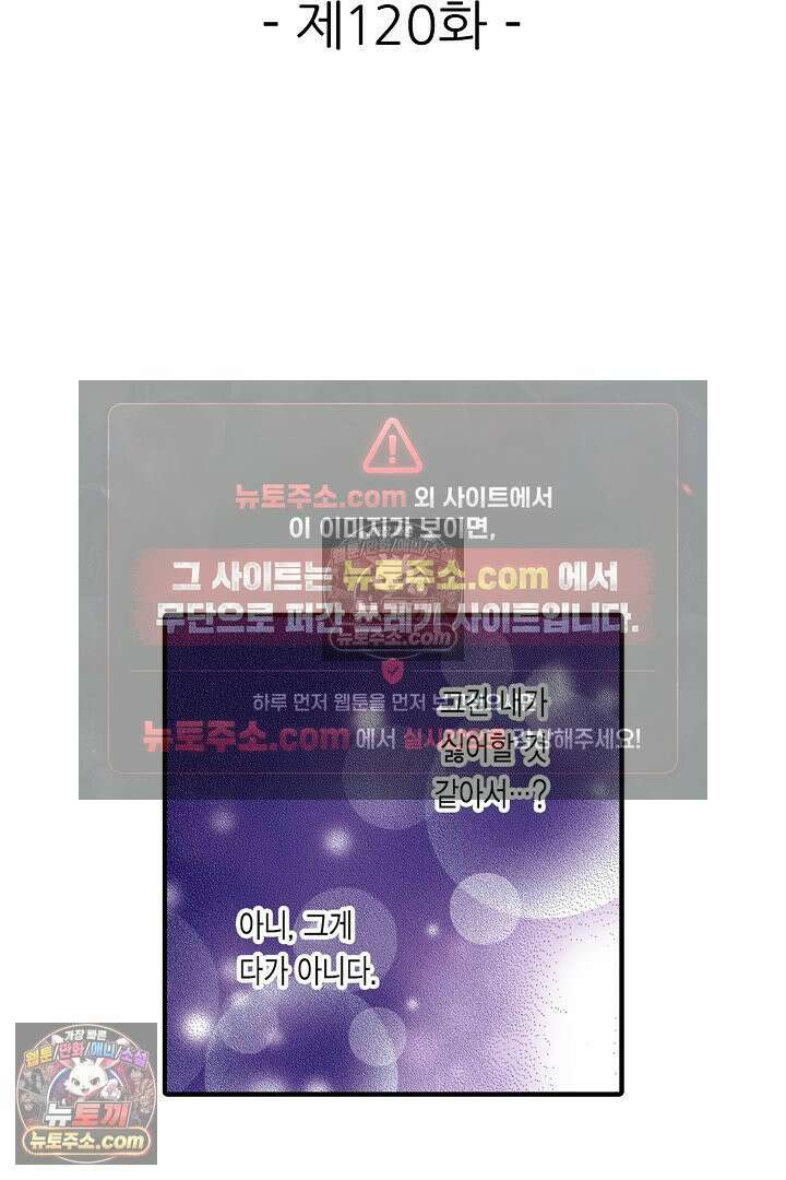 0살 아기 스타트 대시 이야기 120화 2