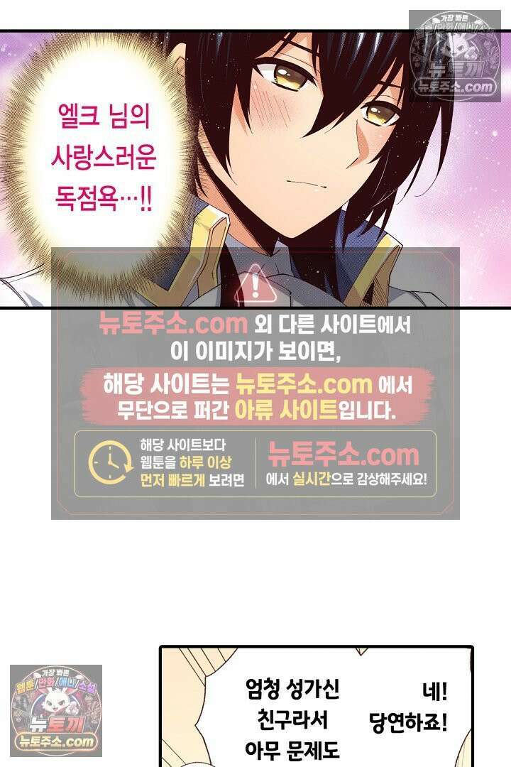 0살 아기 스타트 대시 이야기 120화 4