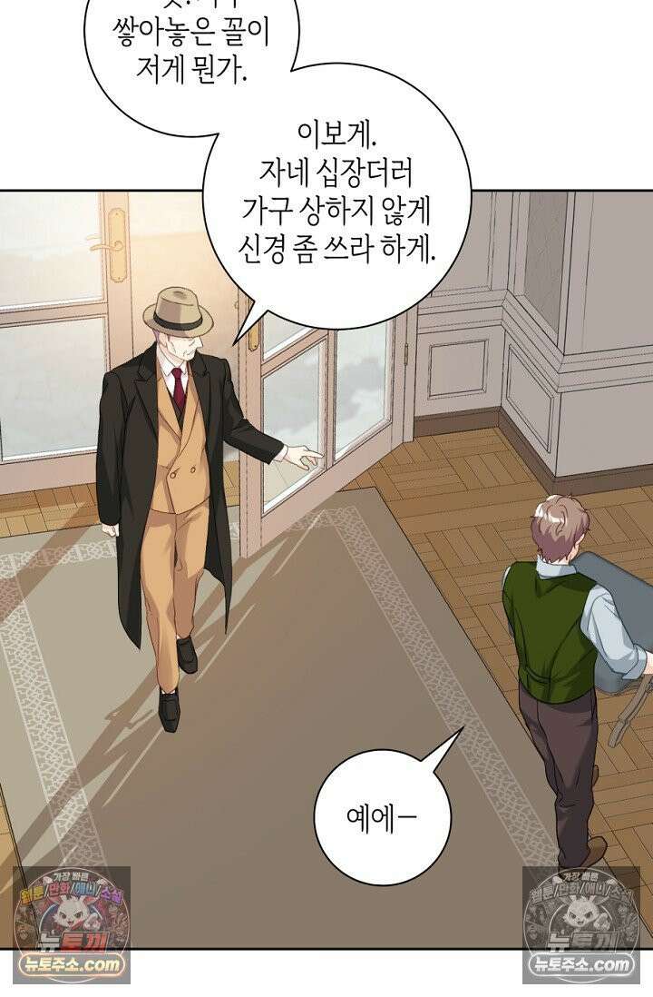 내 남편의 새 아내에게 8화 2