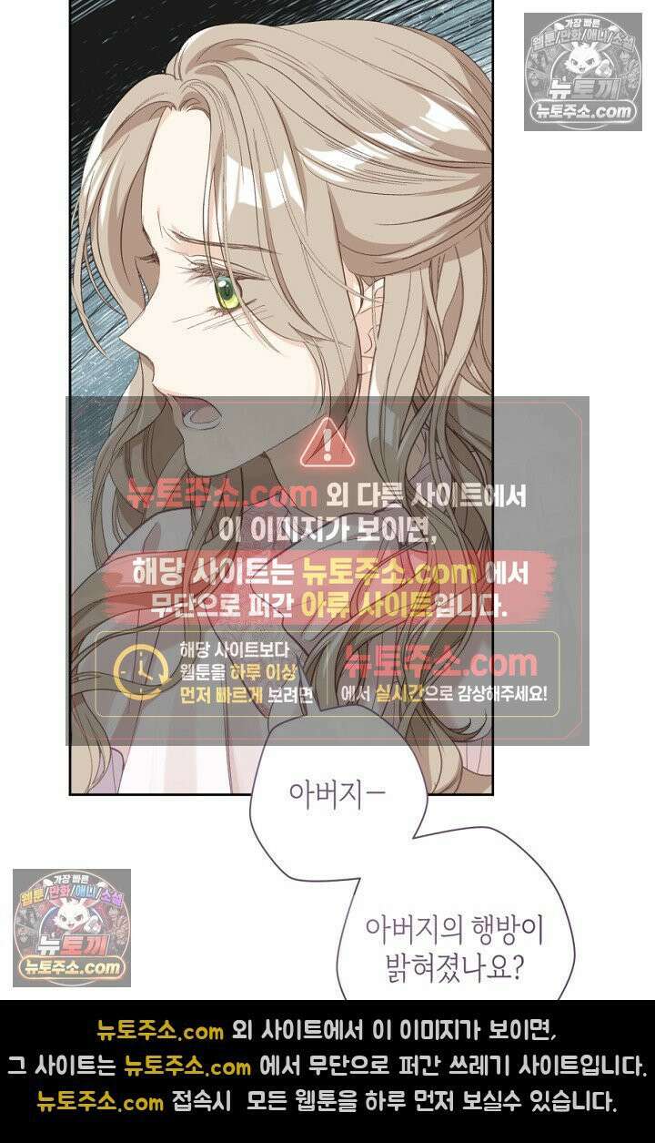 내 남편의 새 아내에게 8화 6