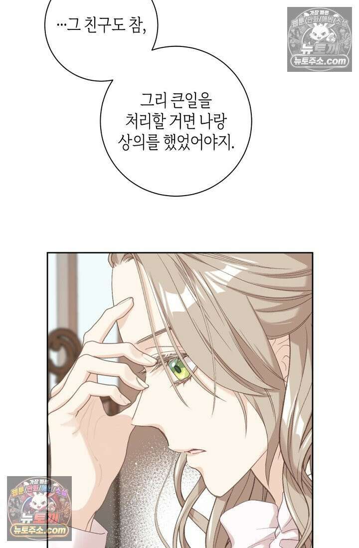 내 남편의 새 아내에게 8화 12