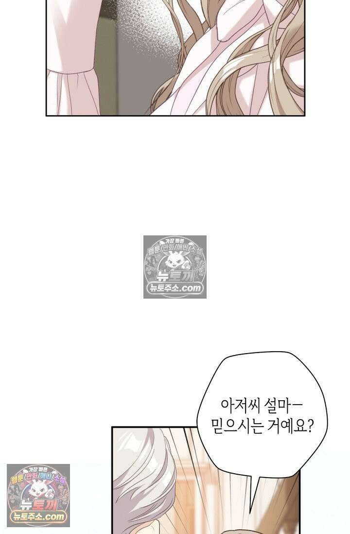 내 남편의 새 아내에게 8화 13