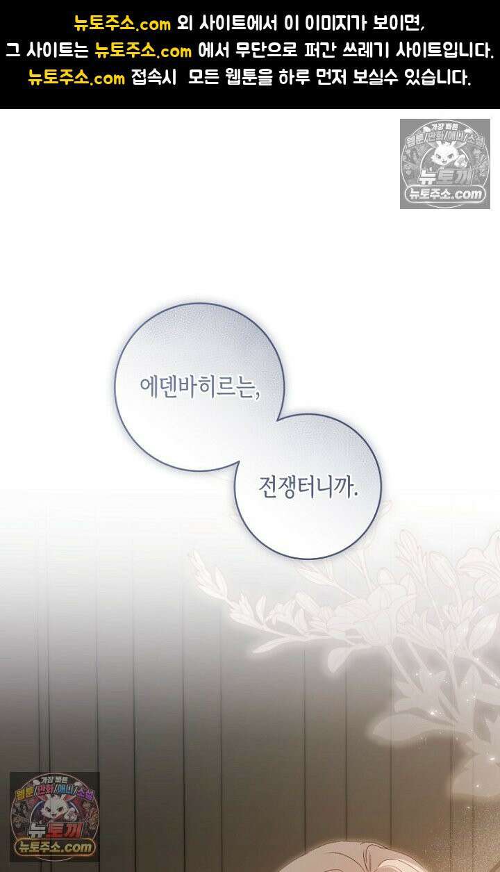 내 남편의 새 아내에게 18화 1