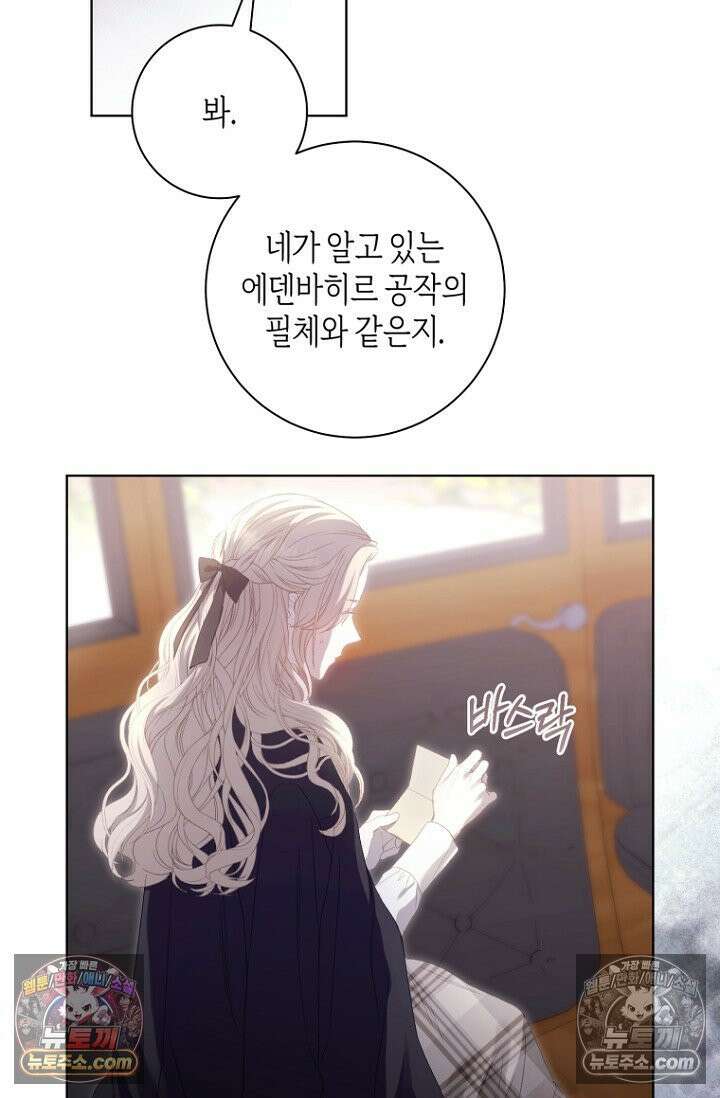 내 남편의 새 아내에게 18화 6