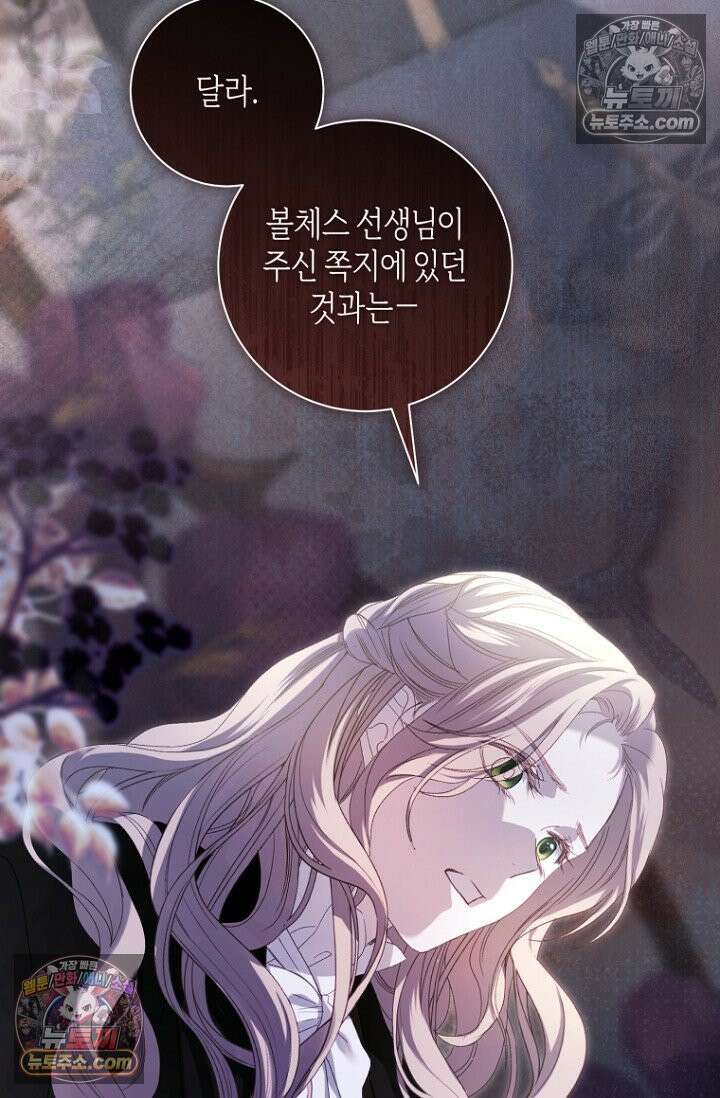 내 남편의 새 아내에게 18화 8