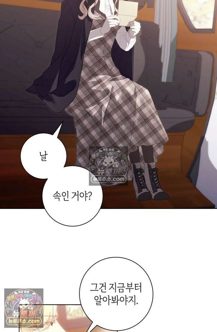 내 남편의 새 아내에게 18화 11