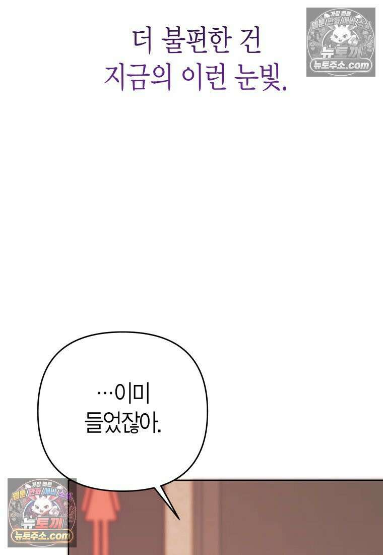 동하의 사정 [19세 완전판] - 8화 3