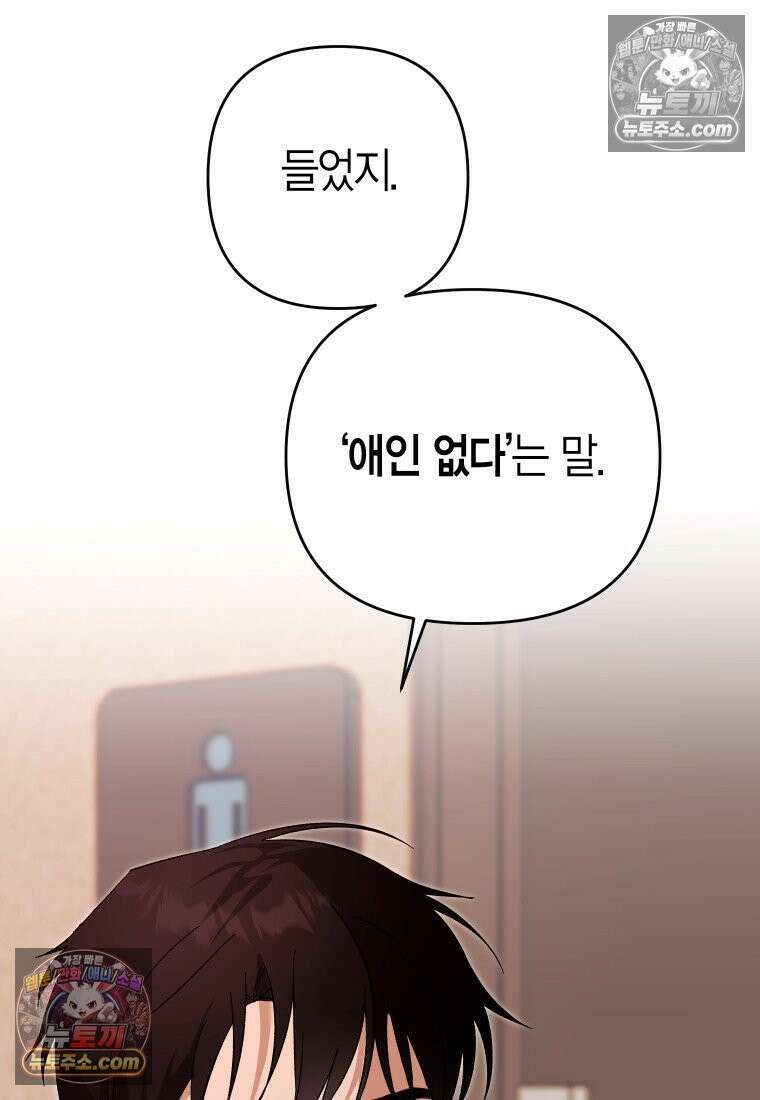 동하의 사정 [19세 완전판] - 8화 5