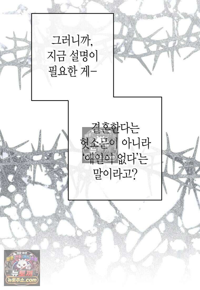동하의 사정 [19세 완전판] - 8화 8