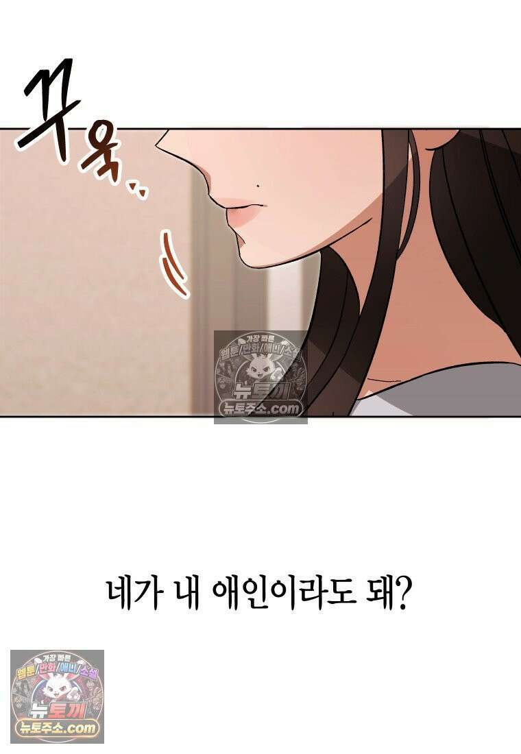 동하의 사정 [19세 완전판] - 8화 9