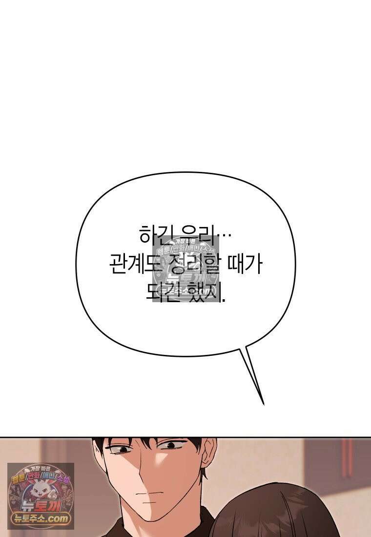 동하의 사정 [19세 완전판] - 8화 10