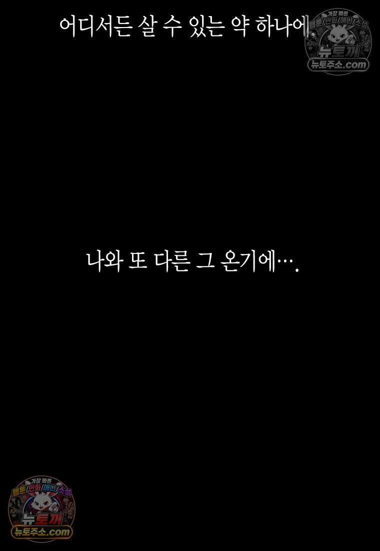 동하의 사정 [19세 완전판] - 8화 12