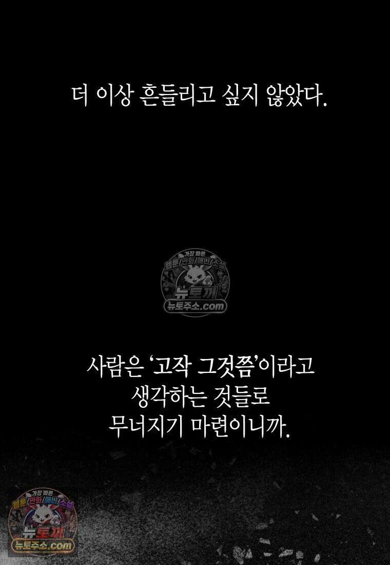 동하의 사정 [19세 완전판] - 8화 13
