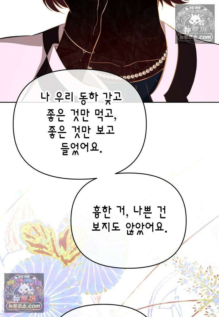 동하의 사정 [19세 완전판] - 8화 17