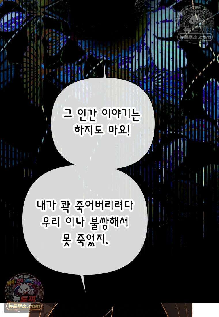 동하의 사정 [19세 완전판] - 8화 20