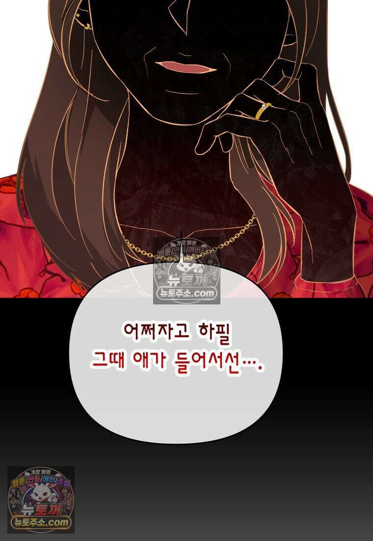 동하의 사정 [19세 완전판] - 8화 21