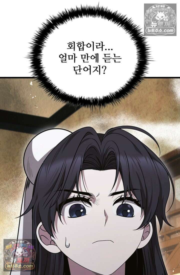 대사형 이회 4화 17