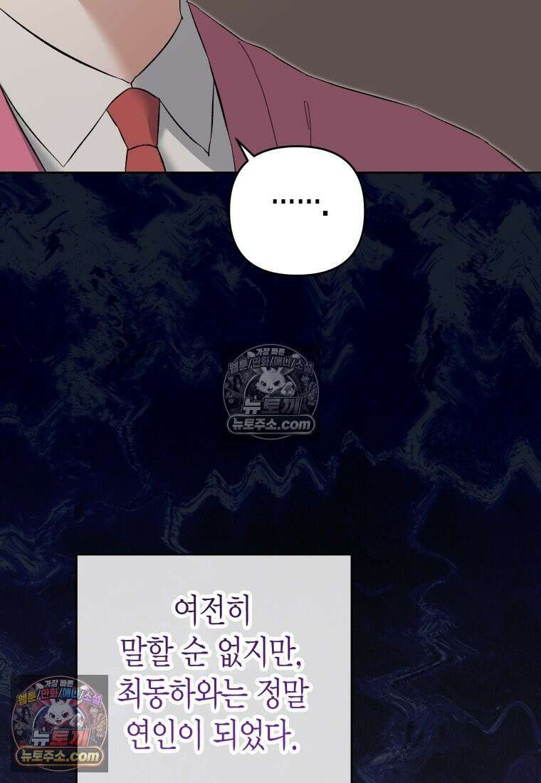 동하의 사정 [19세 완전판] - 15화 10