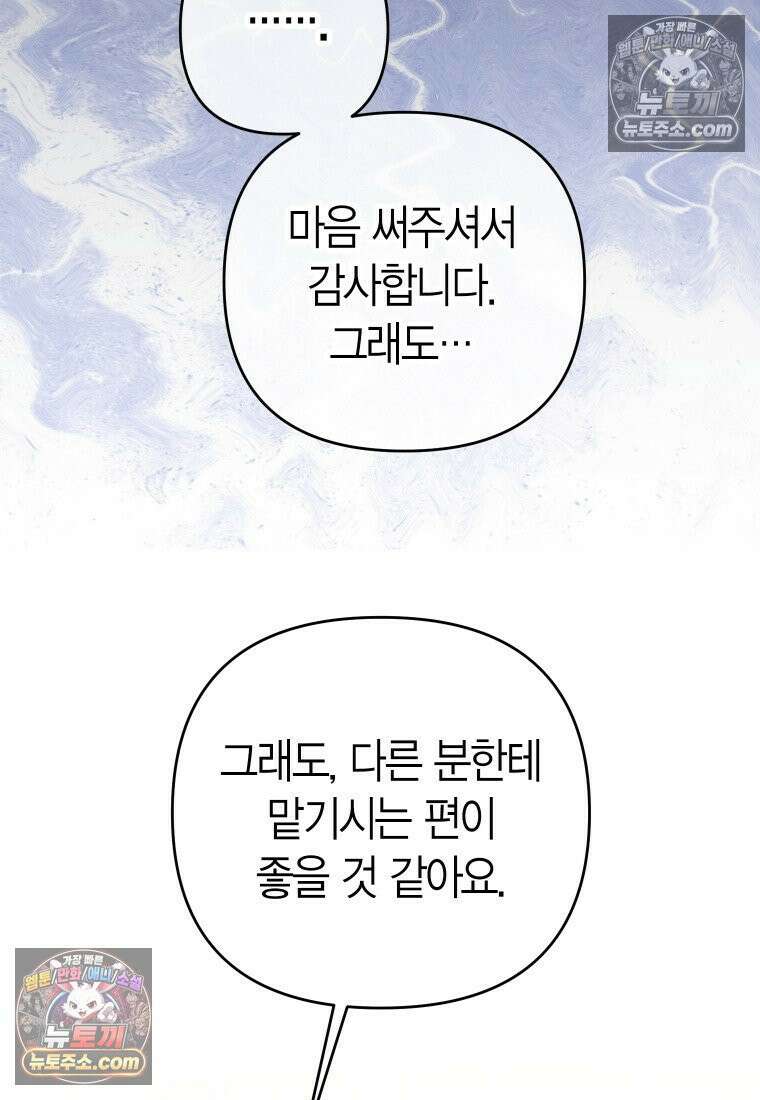 동하의 사정 [19세 완전판] - 15화 12
