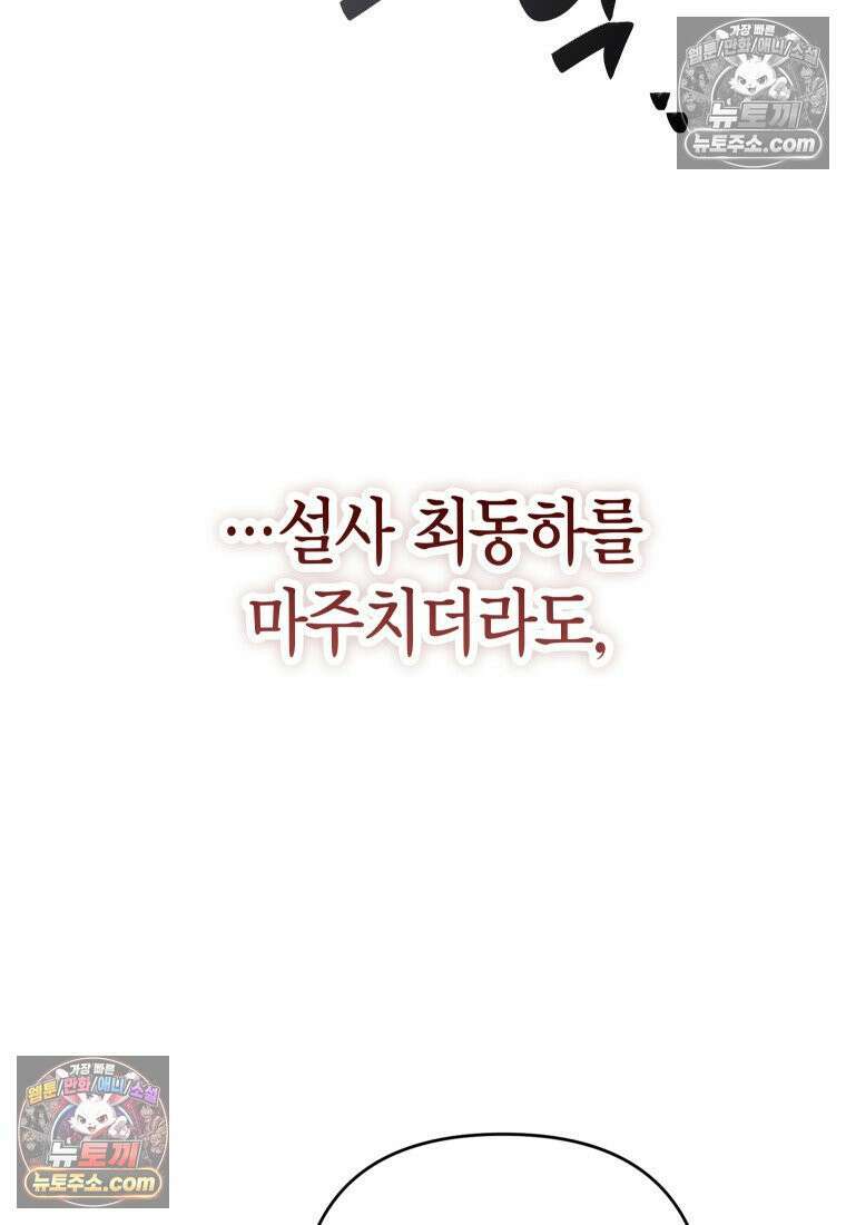 동하의 사정 [19세 완전판] - 15화 21